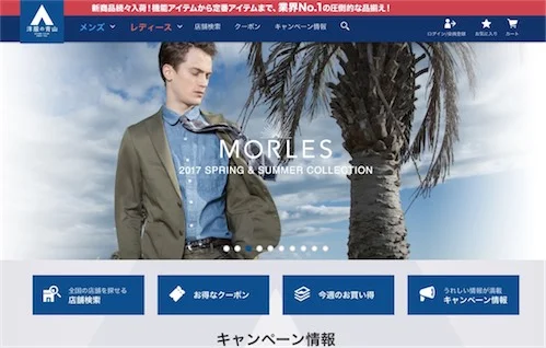 洋服の青山_公式サイト